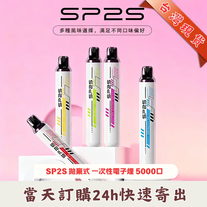 SP2S思博瑞電子煙拋棄式一次性ONCE PRO 5000口｜免充電
